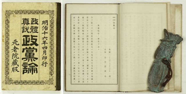 政体真説　政党論　合川正道訳　アルバート・スチック