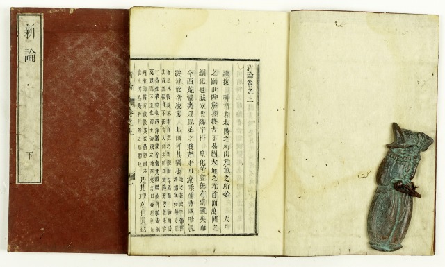 新論　全２冊　（木活字本）　著者名無し（会沢正志）