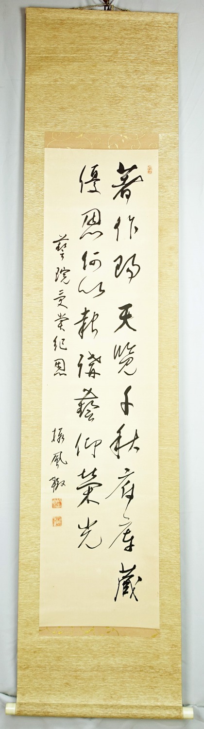 服部擔風漢詩幅 五言絶句 | 山星書店 初版本 和本 古地図 史料他 在庫 