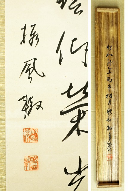 服部擔風漢詩幅　五言絶句　服部擔風