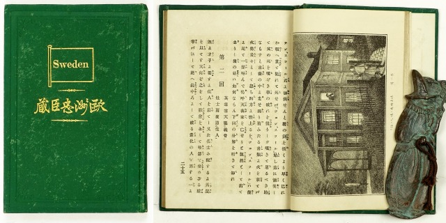 欧洲忠臣蔵　三木貞一訳