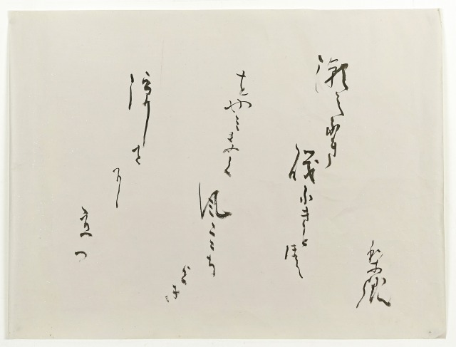 浅野梨郷懐紙　３枚で　浅野梨郷