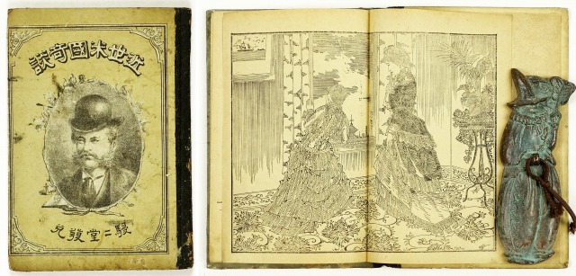 近世米国奇談　小川吉之輔編