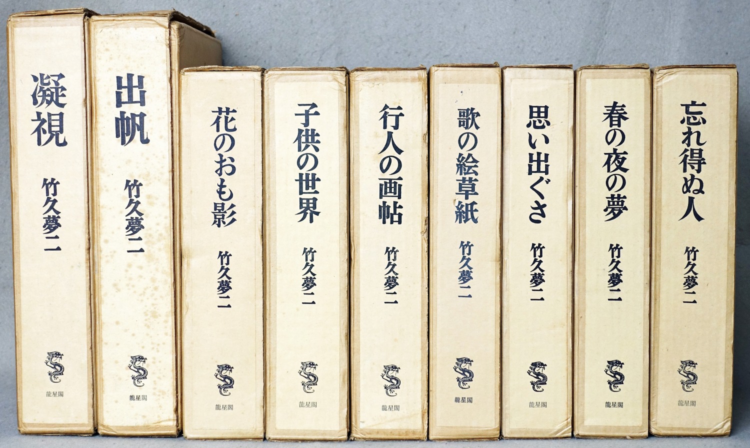 竹久夢二画集 特装本 全9冊 | 山星書店 初版本 和本 古地図 史料他 