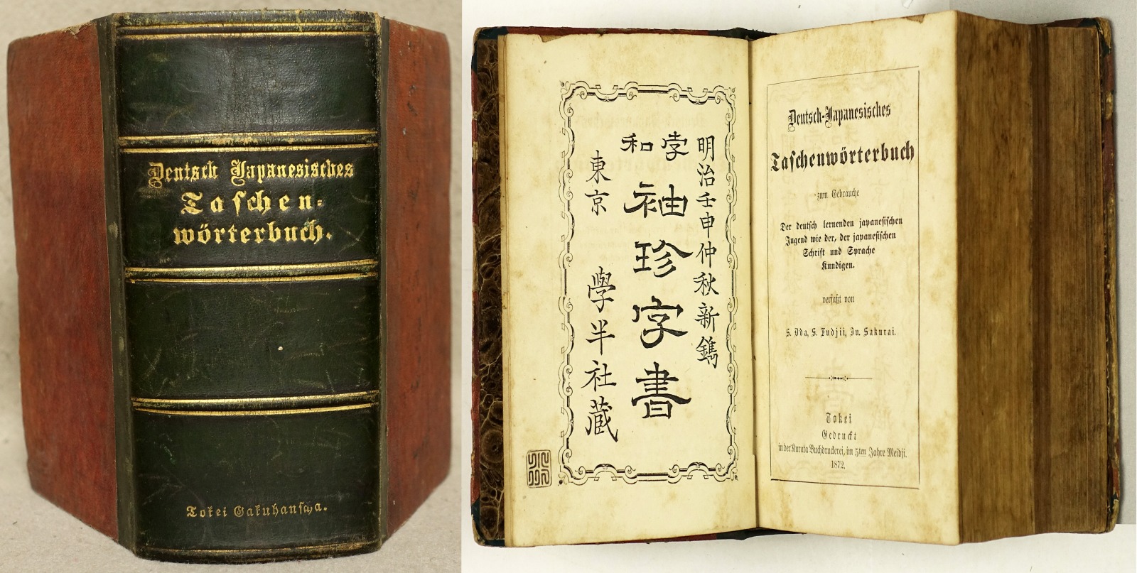 孛和袖珍字書 はいわしゅうちんじしょ 山星書店 初版本 和本 古地図 史料他 在庫販売目録