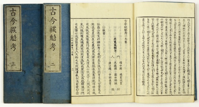 古今妖魅考　全３冊　平田篤胤