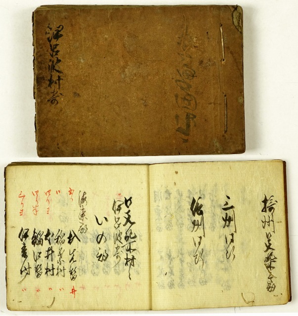 いろは村寄（尾州領）