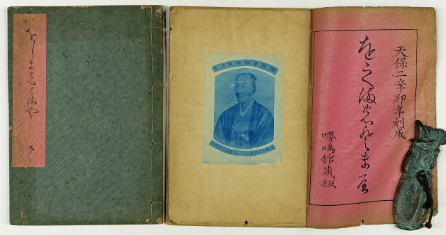 をしまのとまや　全２冊　細井平洲