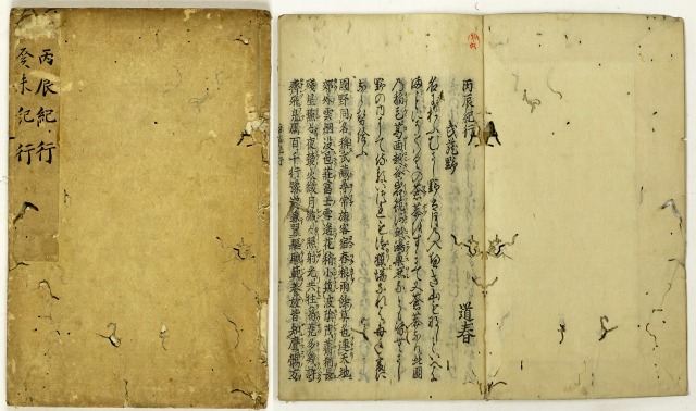 丙辰紀行他　合本　道春（林羅山）