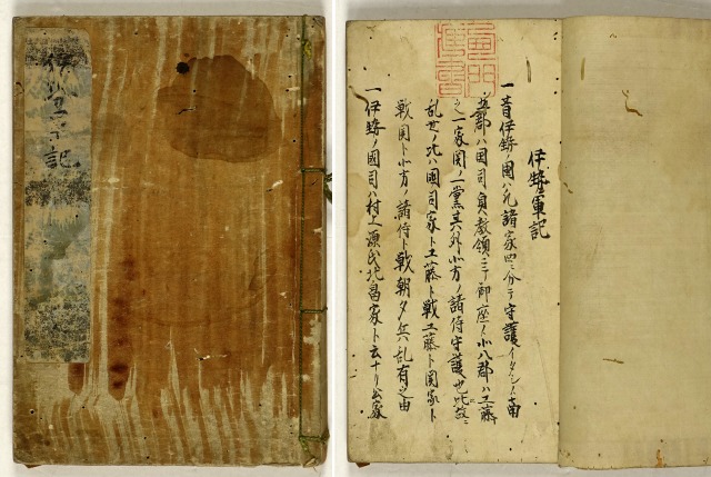 伊勢軍記　神戸外記著