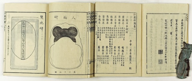 和漢研譜　全３冊　石希聡