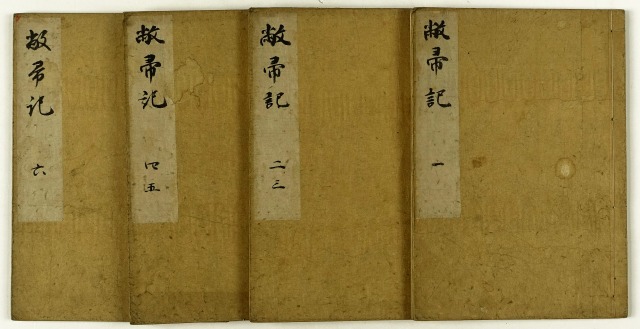 敝帚記　全４冊（茶道）　松尾宗二
