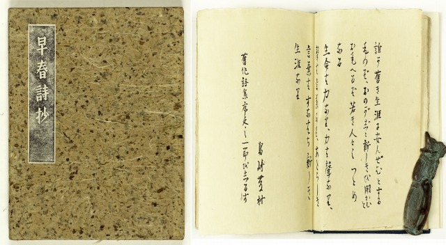 早春詩抄　島崎藤村/畦地梅太郎木活字工作