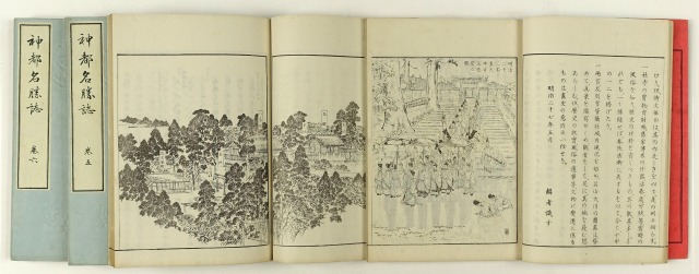 神都名勝誌　全６巻７冊　神宮庁編