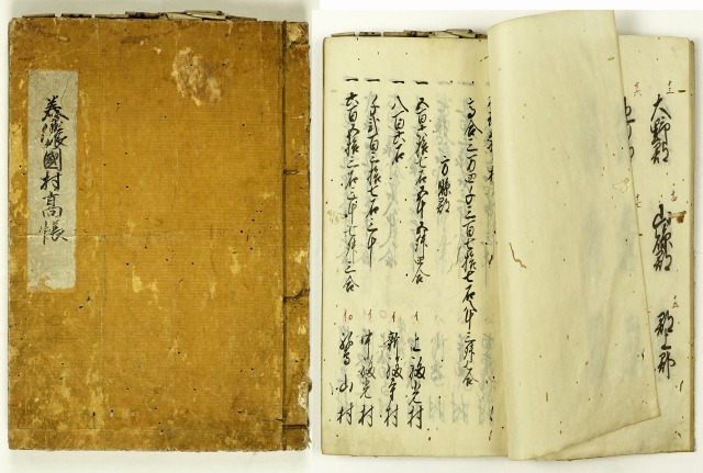 美濃国村高帳（２１郡）　江戸中期頃写