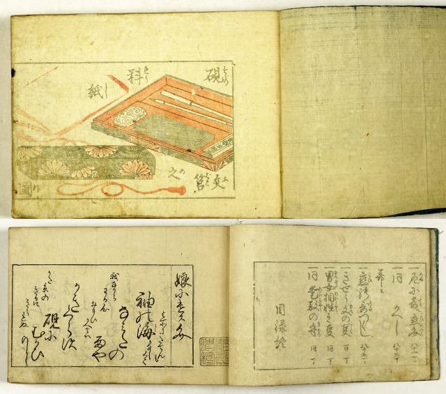 艶書手引艸　作者版元など不明