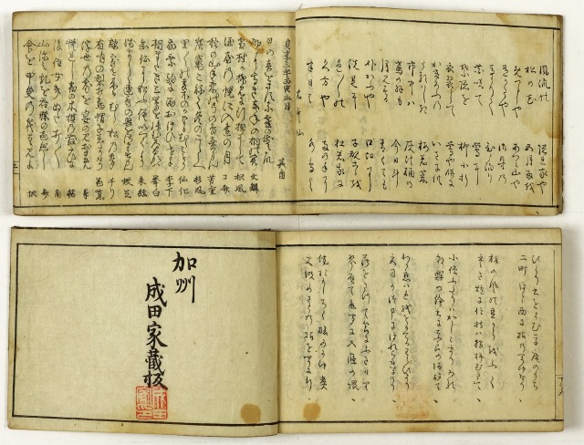 金蘭集　全２冊　（連句芭蕉集）