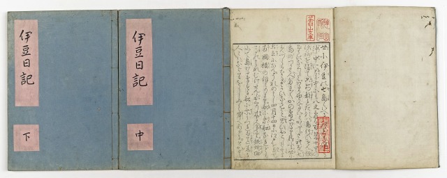 伊豆日記　全３冊　小寺応斎画