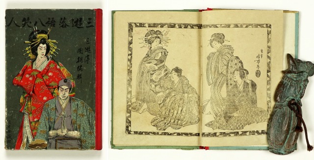 三遊落語八笑人　三遊亭円朝編　晴方　芳年等挿絵