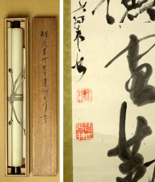 伊藤圭介二行漢詩幅　先世伝家…　伊藤圭介