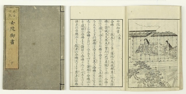 女院御書　全２冊　（證空）　?弁才編