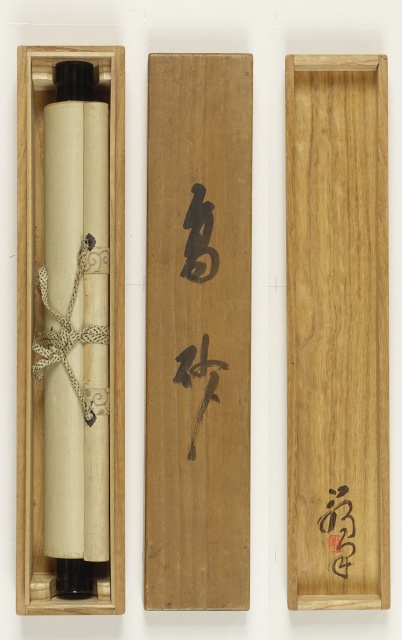 伊勢門水自画賛幅　高砂　伊勢門水