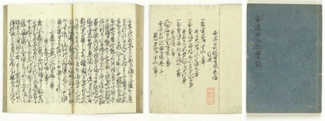 安濃白水記実録　井面氏寛政元年写し