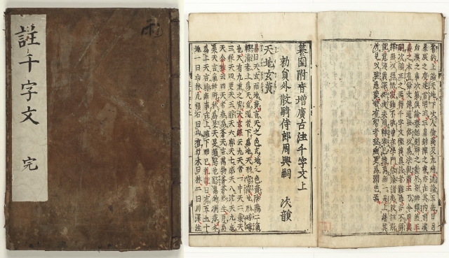 纂図附音増広古註千字文　李邏