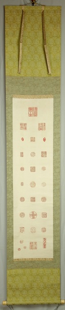 津藩藤堂家印譜集幅