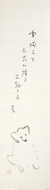 江見水蔭自画賛句まくり　雪吠えて…　江見水蔭