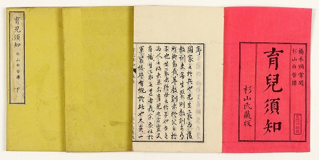 育児須知　全３冊　橋本綱常閲　杉山由哲訳