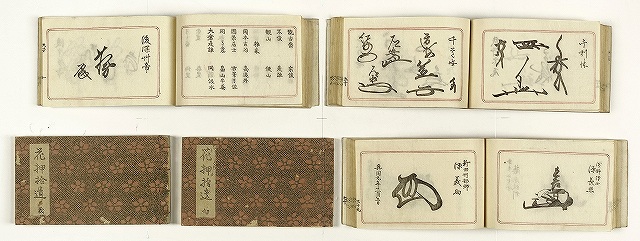 花押拾遺　全５冊　横山寛