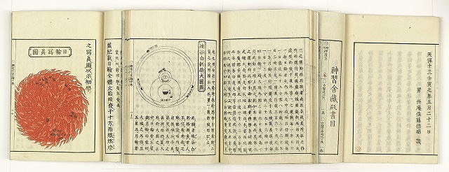 鎔造化育論　全３冊　佐藤信淵