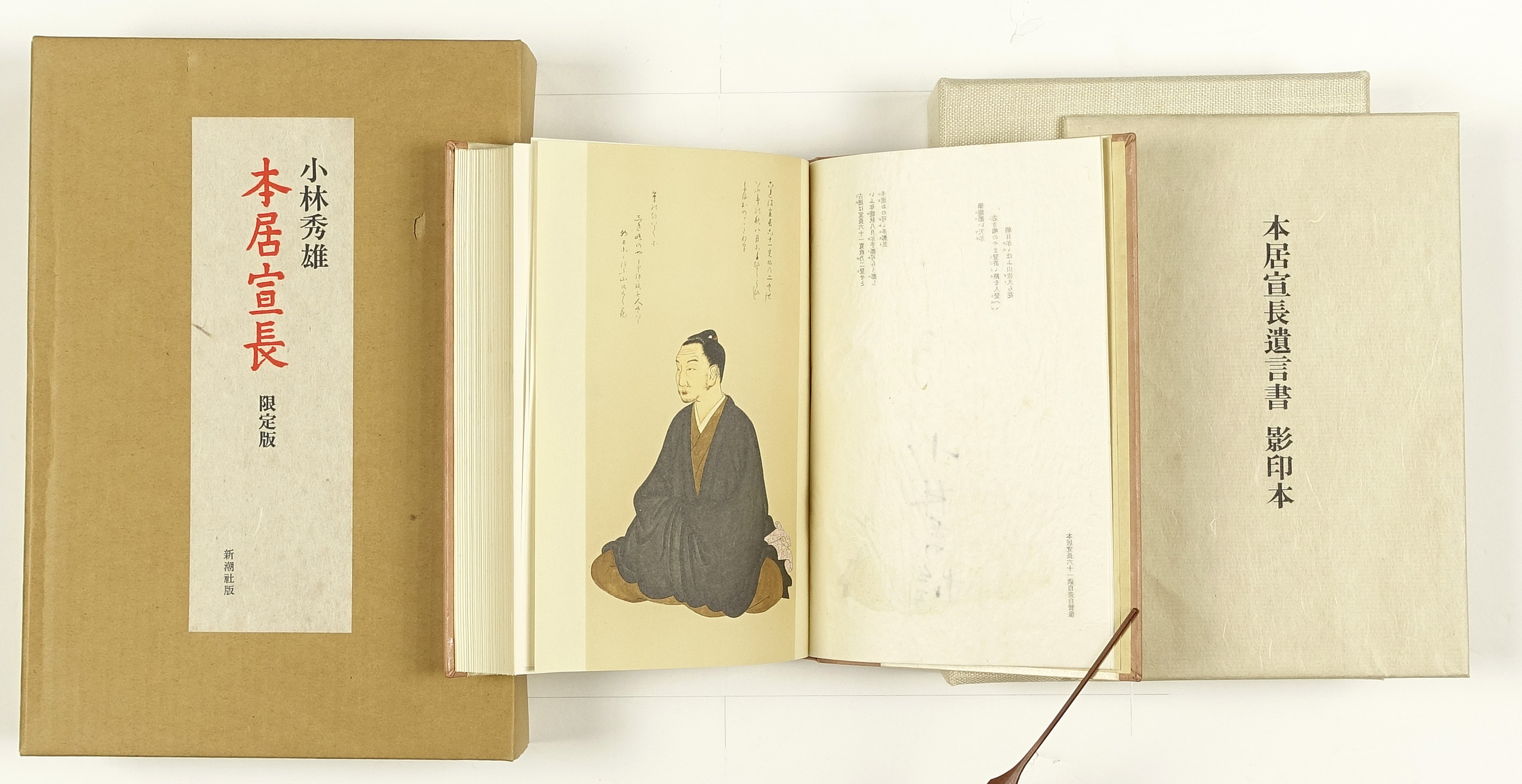 専用】 本居宣長 限定版 小林秀雄 本居宣長 限定版 | 山星