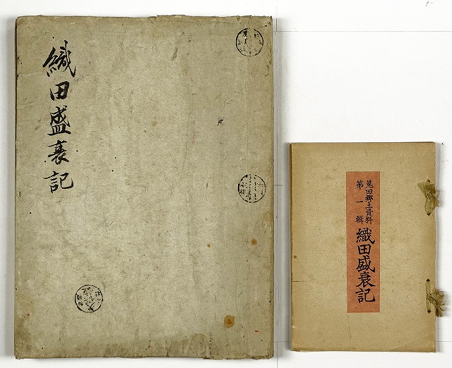 織田盛衰記　江戸後期写本