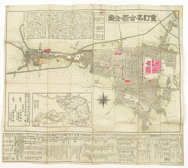 重訂名古屋全図　小田切春江編