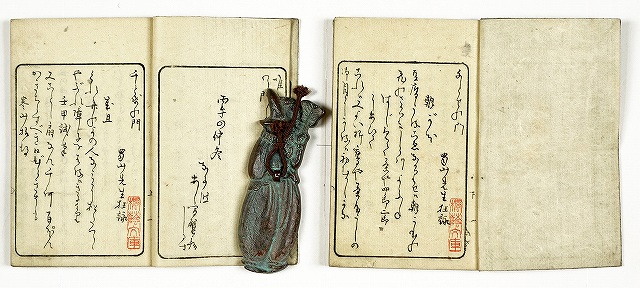 千とせの門　全２冊　蜀山人（南畝）