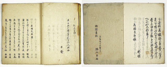 夏ごもり（夏籠集）　俳諧　梅老編