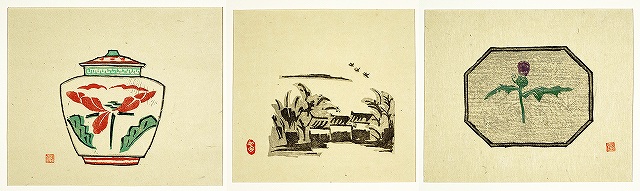 富本憲吉自刻版画集　富本憲吉