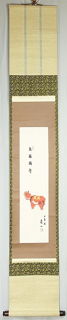 森有一画賛幅　丑　無限遊行　森有一