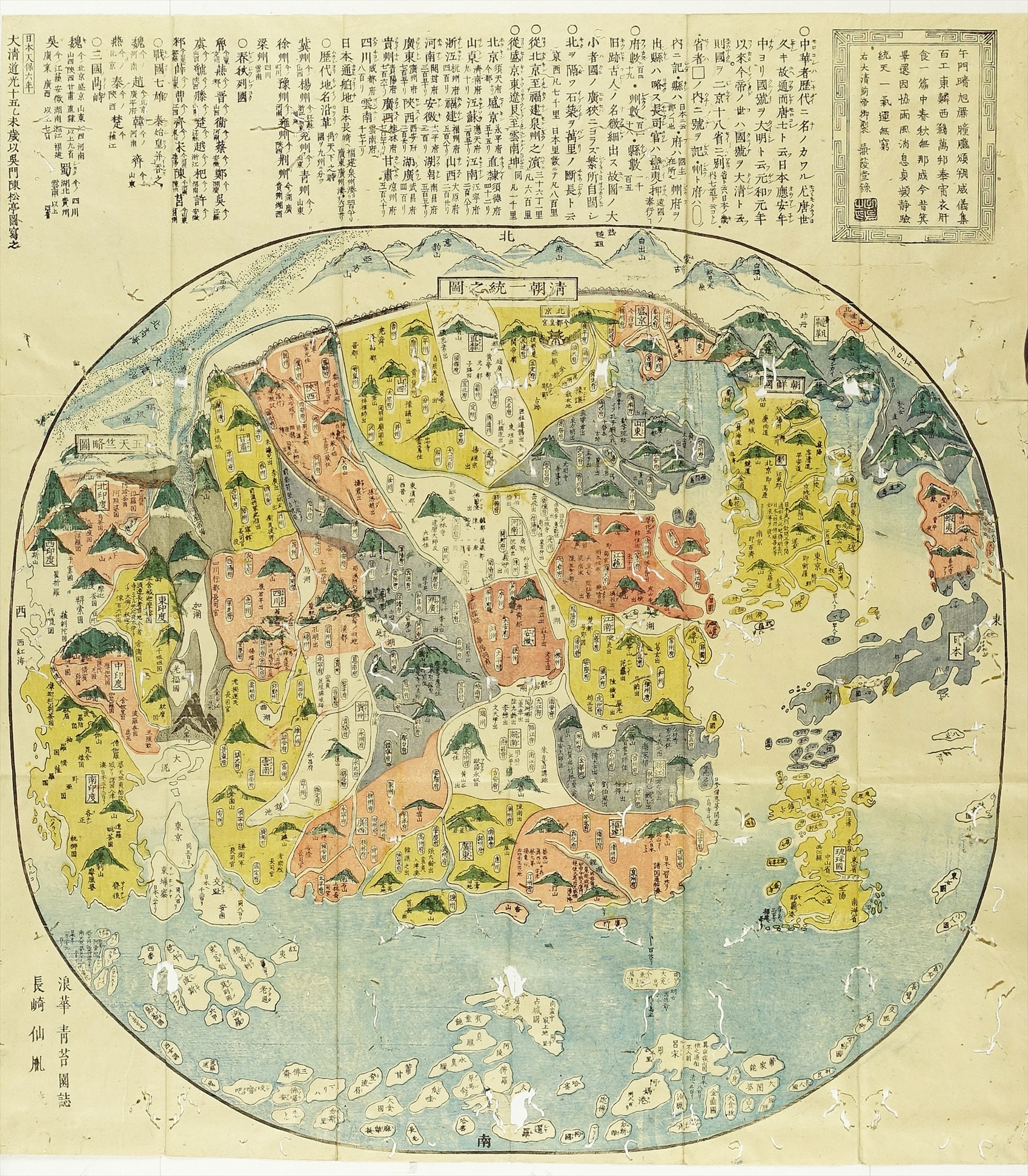清朝一統之図 （中国古図） | 山星書店 初版本 和本 古地図 史料他 