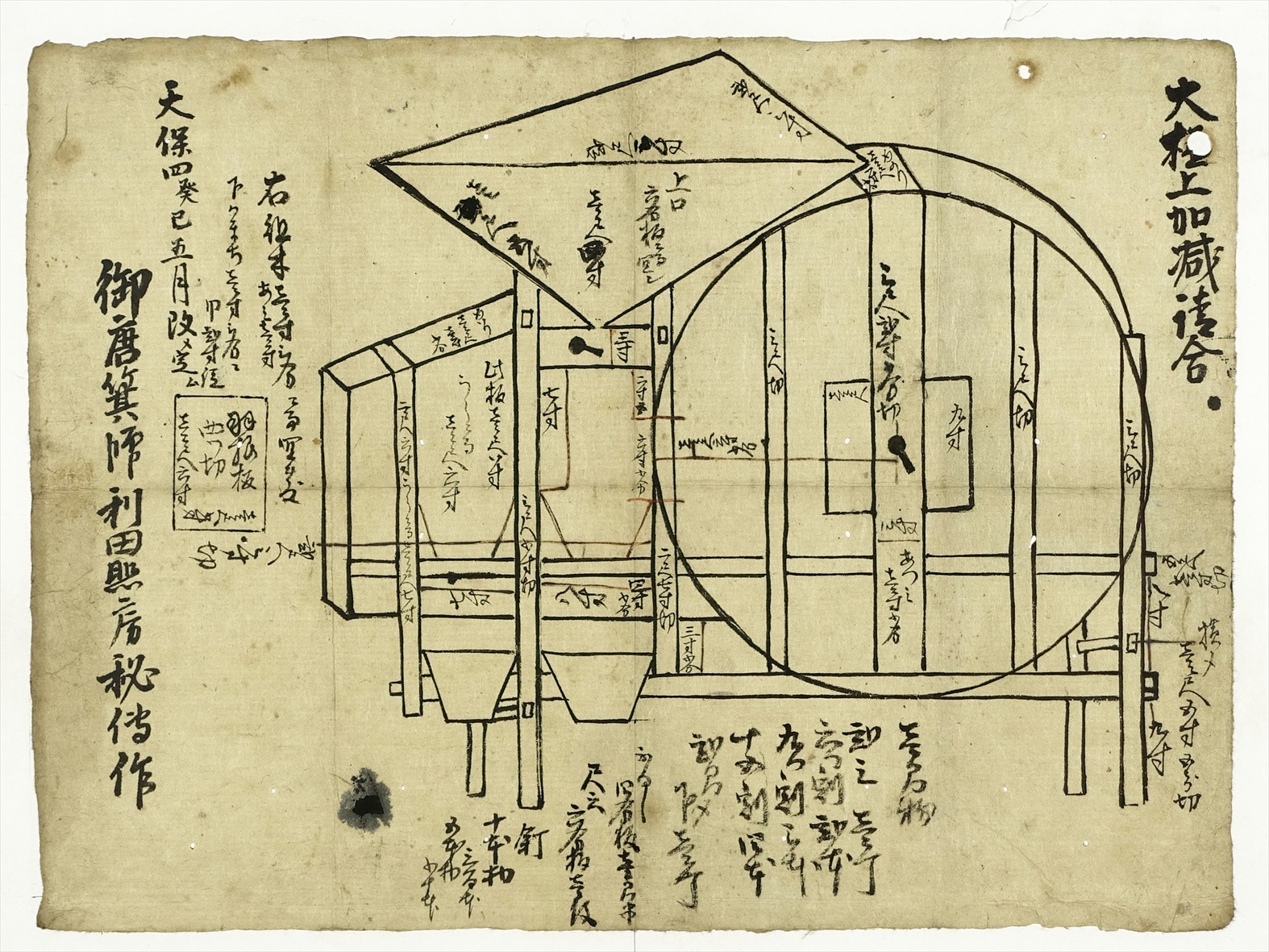 唐箕(とうみ)組木図 | 山星書店 初版本 和本 古地図 史料他 在庫販売目録