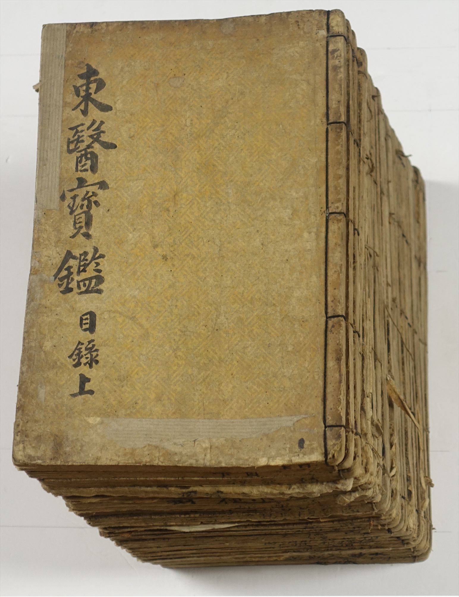 東医宝鑑 目録共全25冊 | 山星書店 初版本 和本 古地図 史料他 在庫 