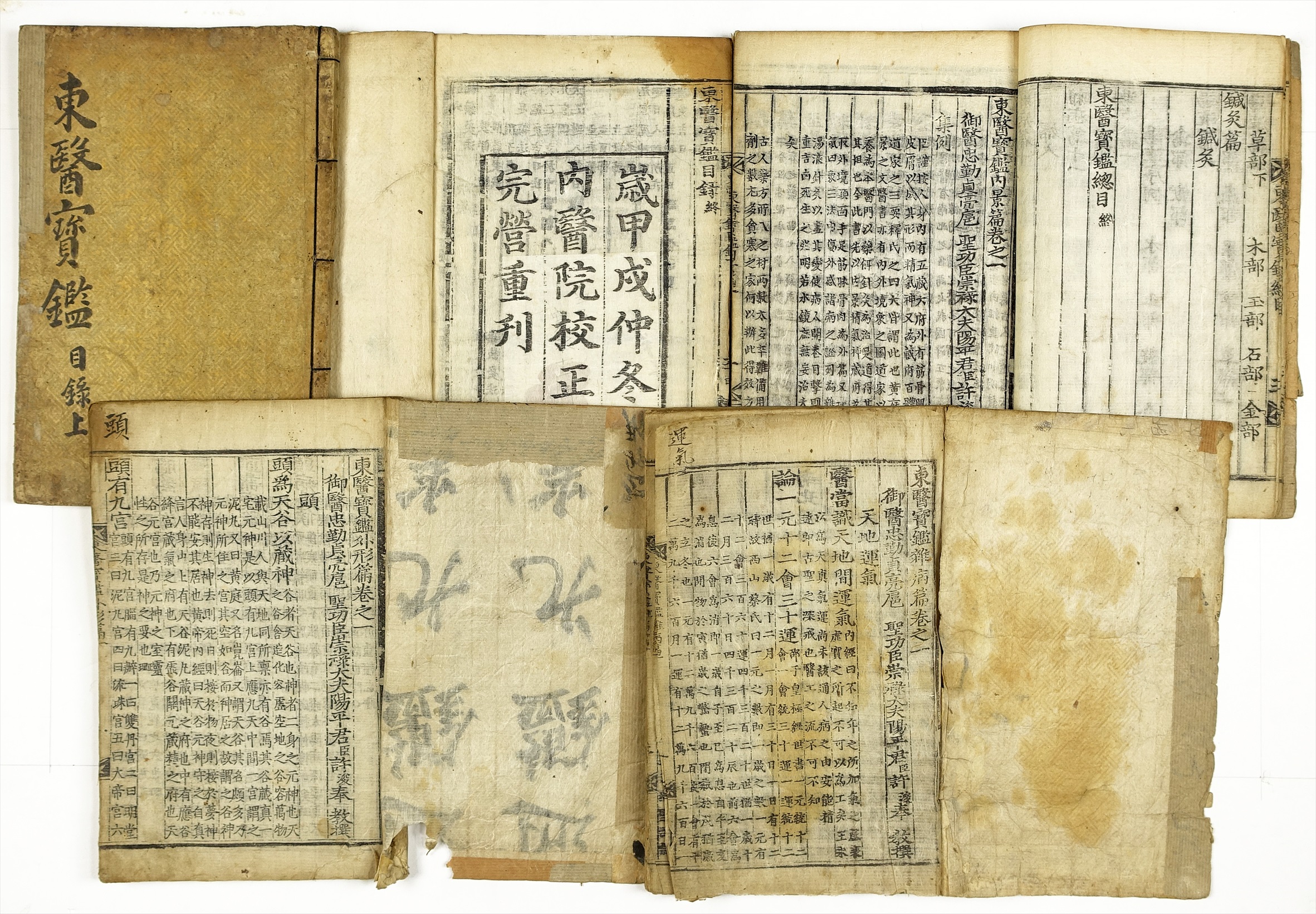 東医宝鑑 目録共全25冊 | 山星書店 初版本 和本 古地図 史料他 在庫 