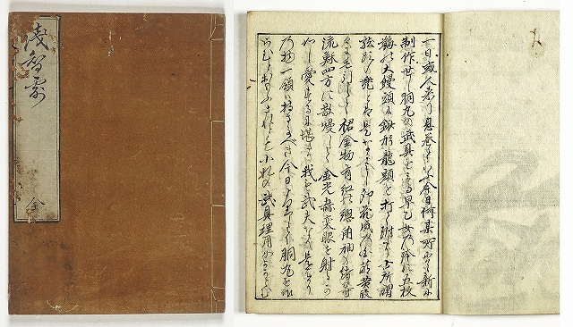 淺智露　（武具　鎧など）　鏡嶋源養正著