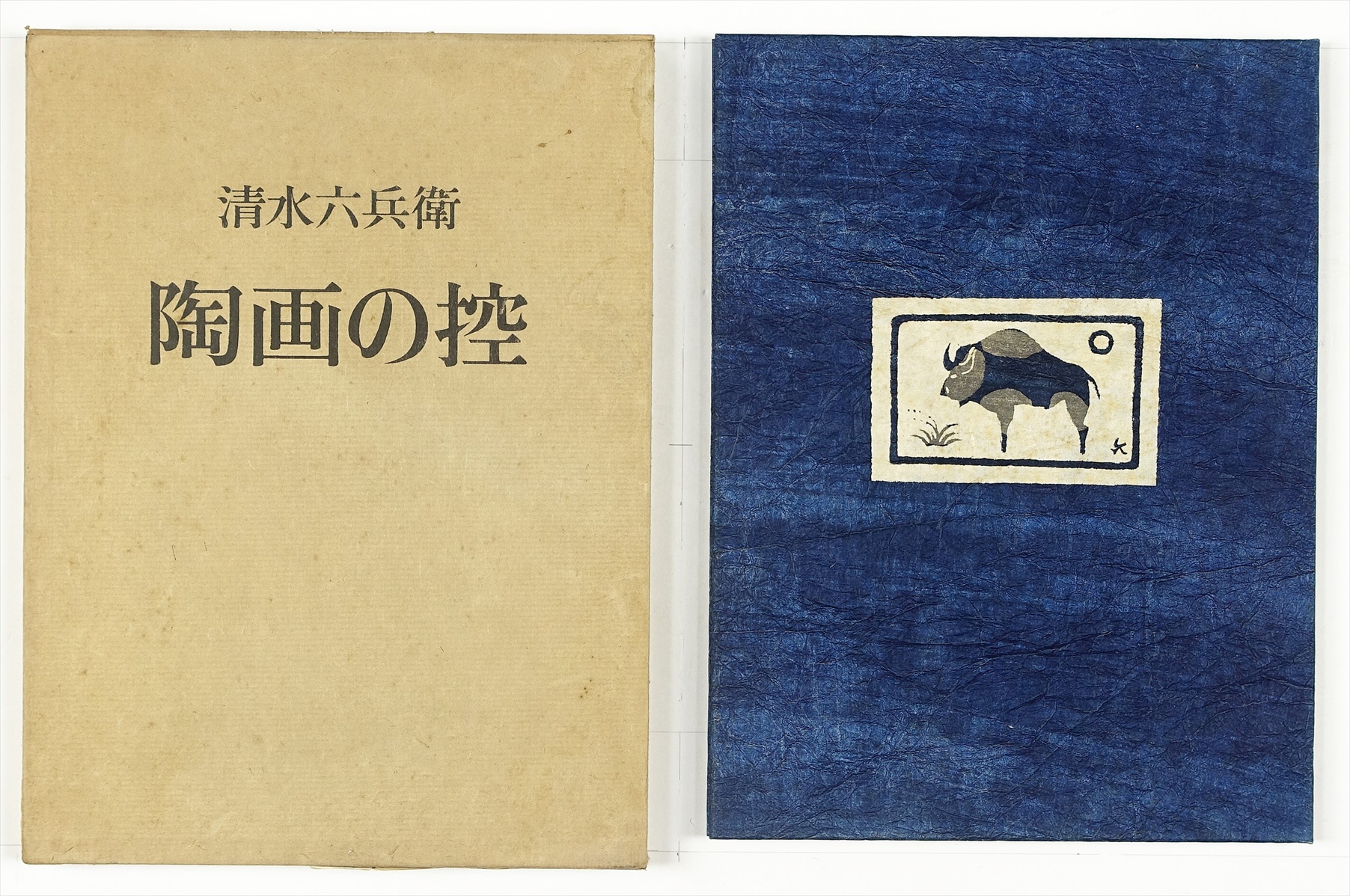 陶画の控 | 山星書店 初版本 和本 古地図 史料他 在庫販売目録
