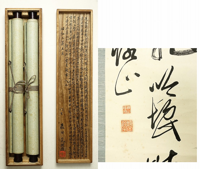 秋山希叟詩歌幅　二幅で　秋山希叟