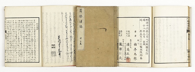 羇旅漫録　全３冊　曲亭馬琴　渡辺小華他画