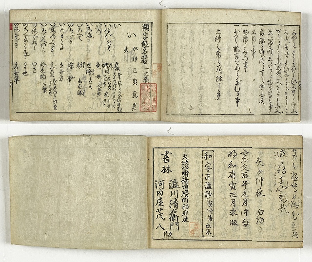 類字仮名遣　荒木田盛徴