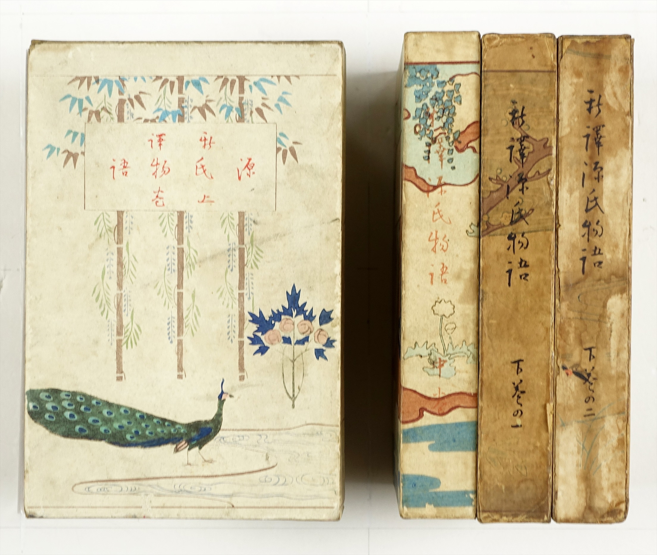 新訳 源氏物語 全4冊 | 山星書店 初版本 和本 古地図 史料他 在庫販売目録 